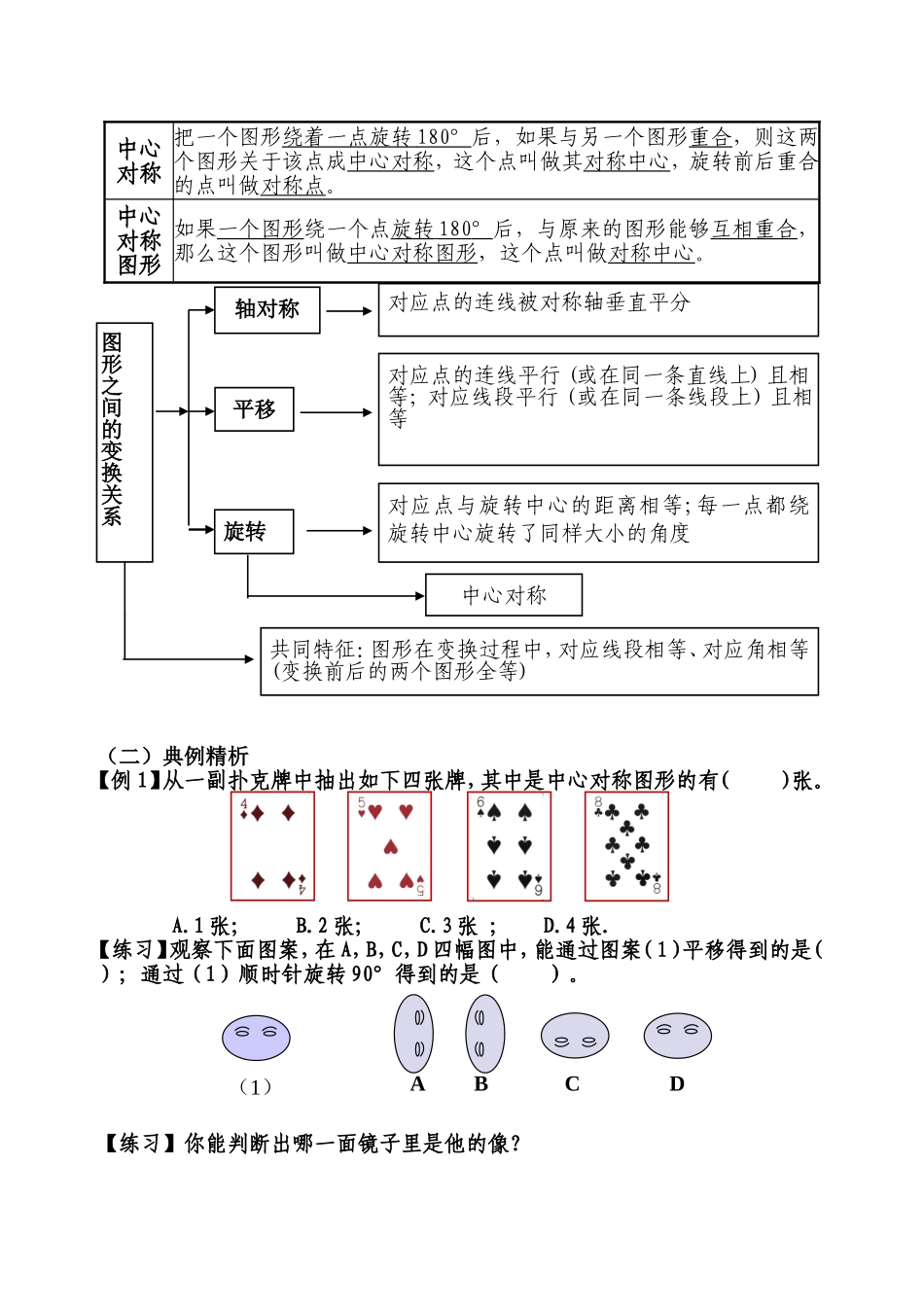 图形的平移、集体备课_第3页
