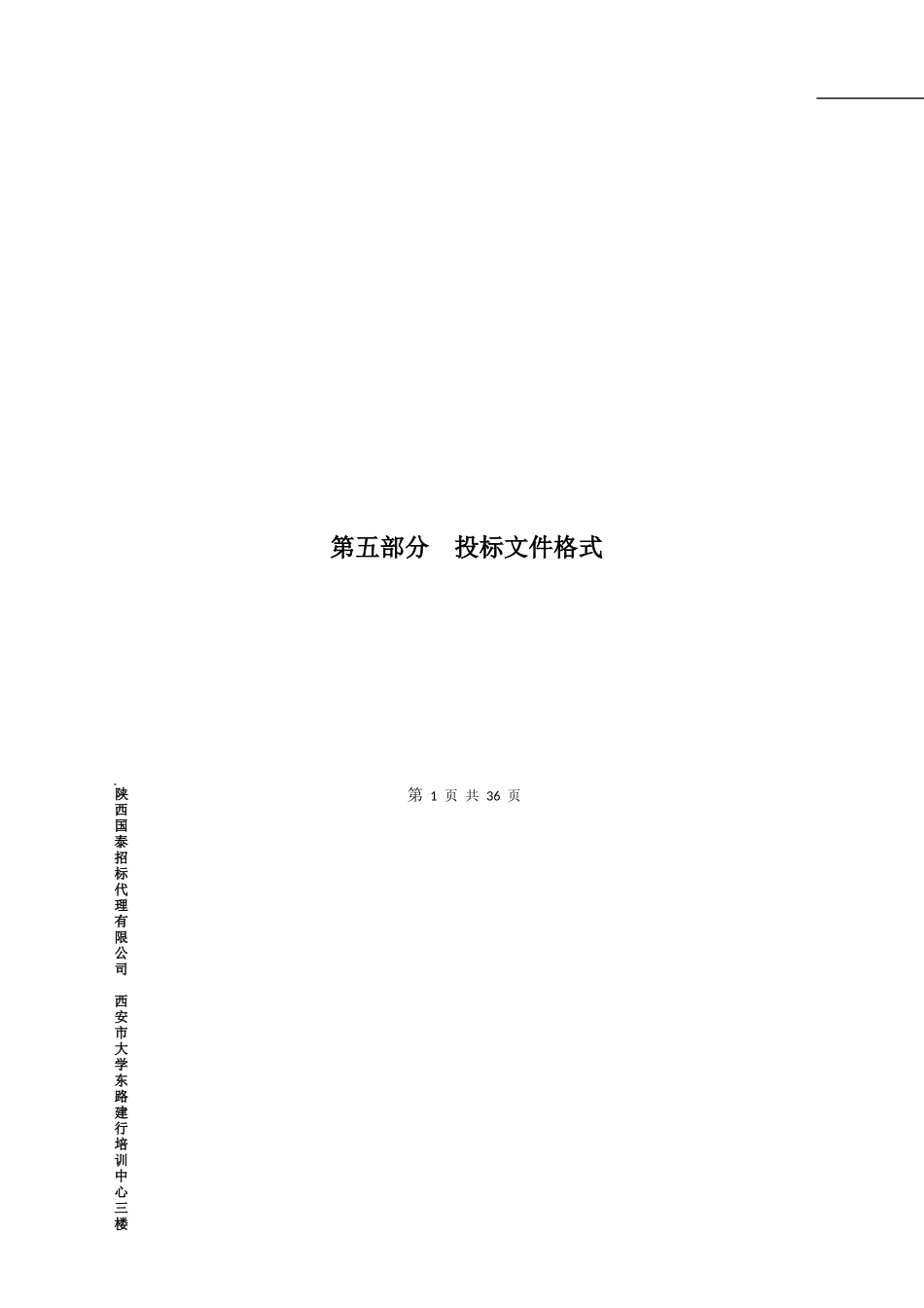 图书投标文件格式006_第1页