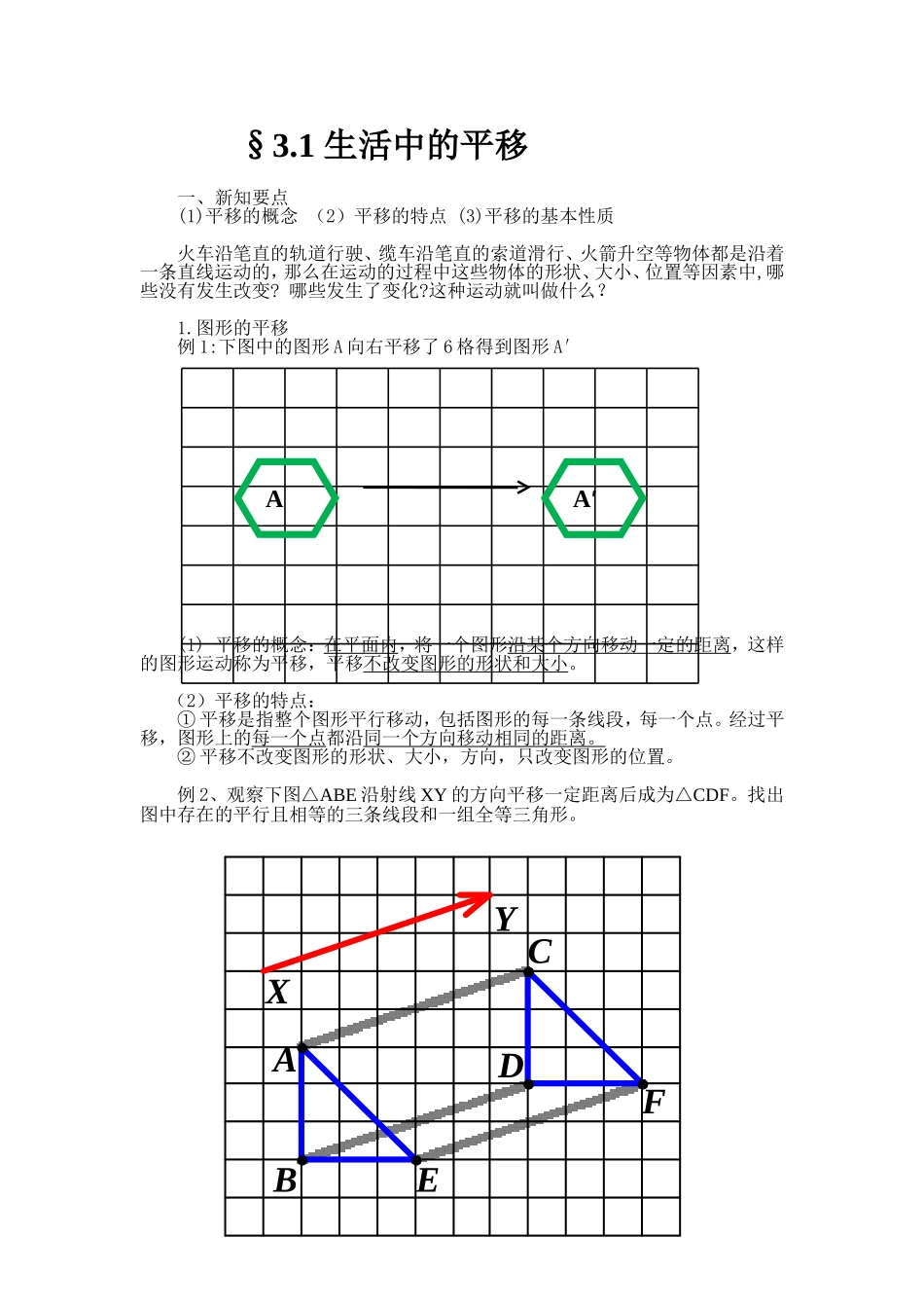 图形的平移和旋转(经典教案和习题)_第1页