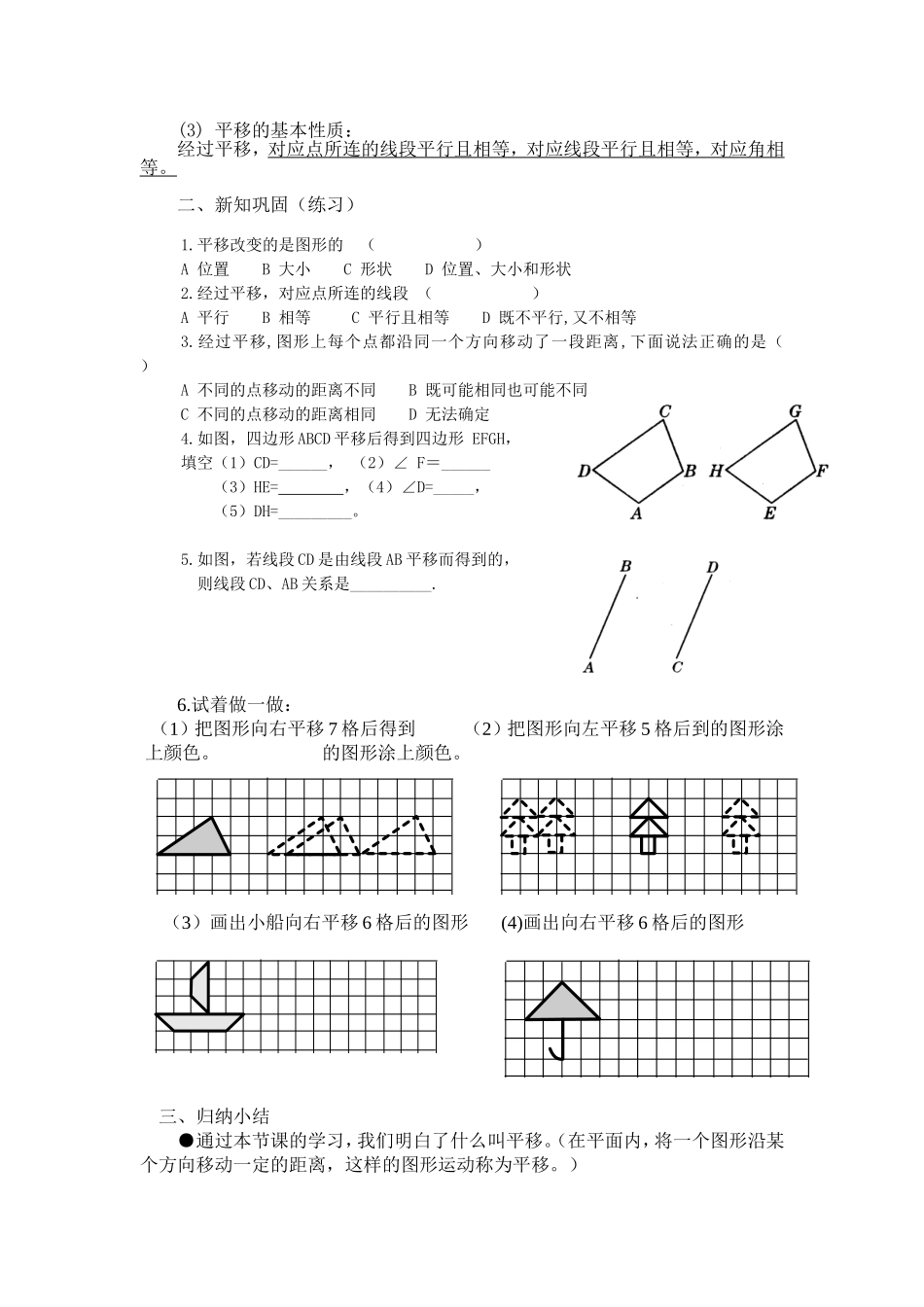 图形的平移和旋转(经典教案和习题)_第2页