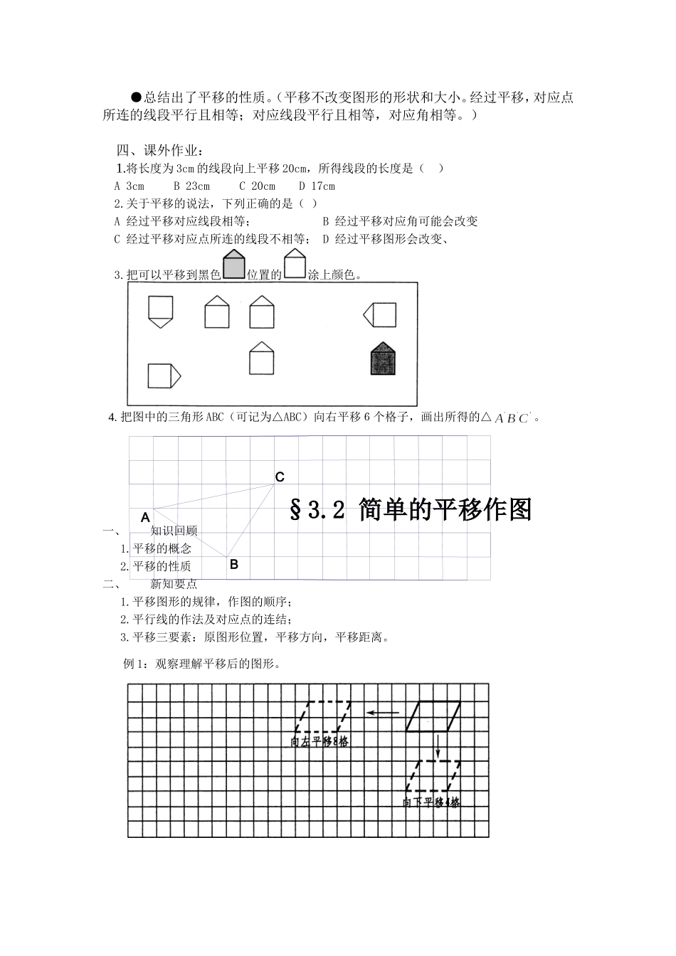 图形的平移和旋转(经典教案和习题)_第3页