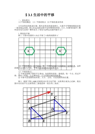 图形的平移和旋转(经典教案和习题)