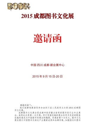图书文化展邀请函