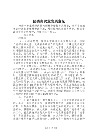 2024年区委商贸业发展意见