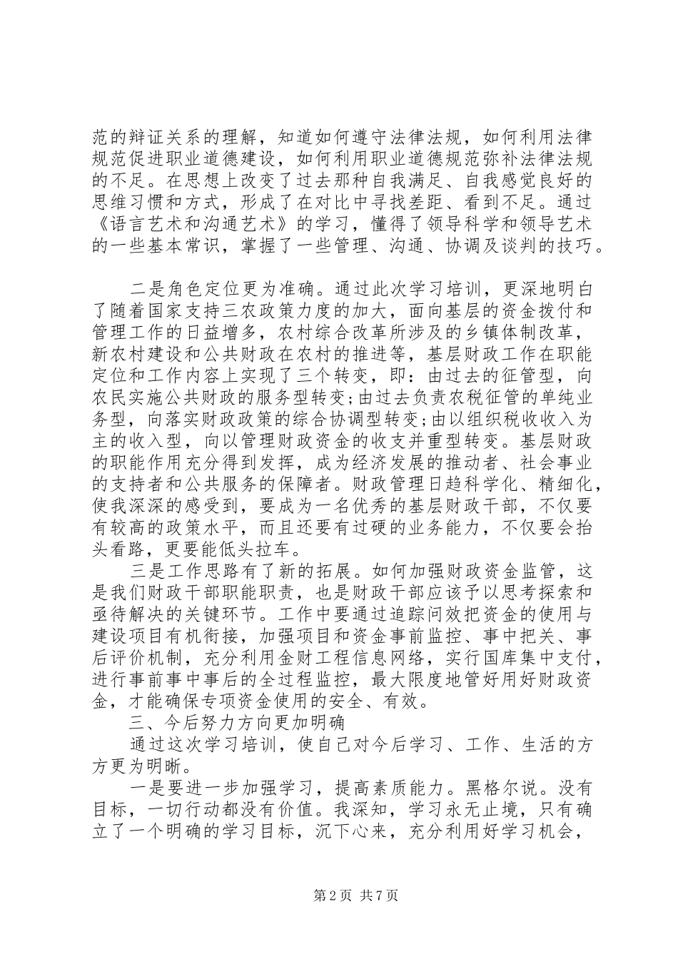 2024年基层干部培训心得_第2页