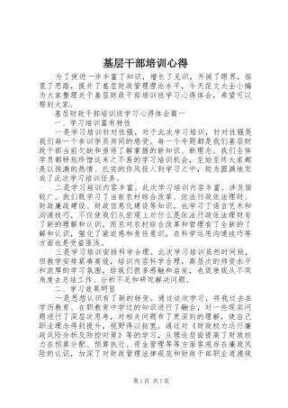 2024年基层干部培训心得
