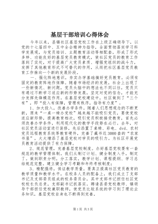 2024年基层干部培训心得体会