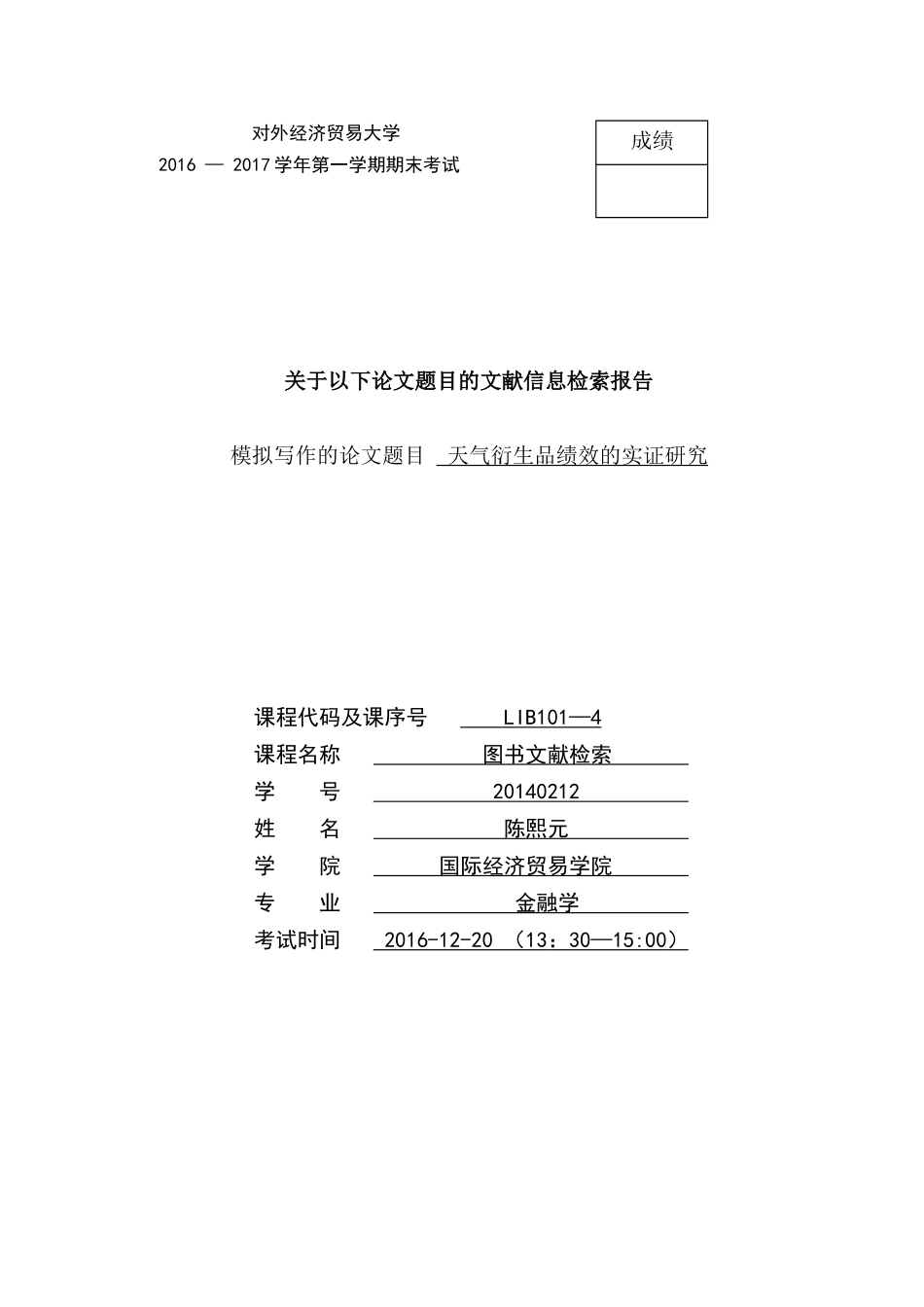 图书文献检索报告_第1页