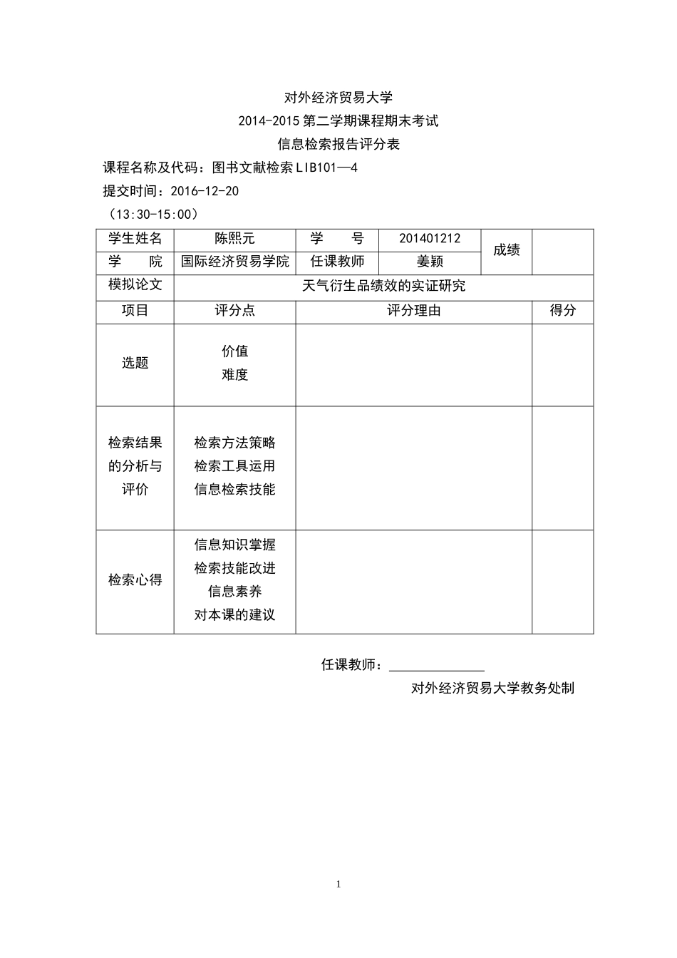 图书文献检索报告_第2页