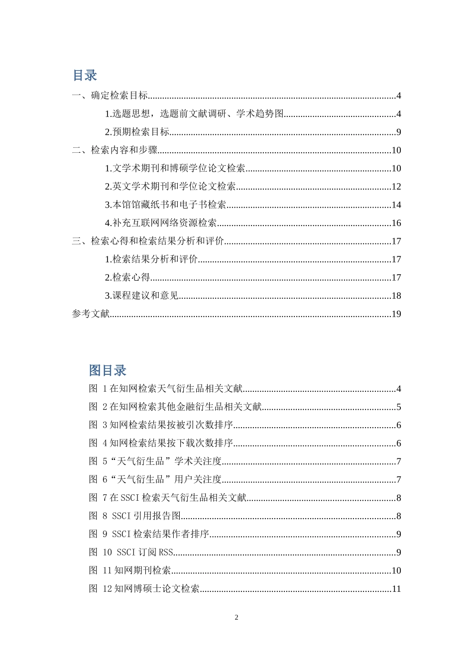 图书文献检索报告_第3页