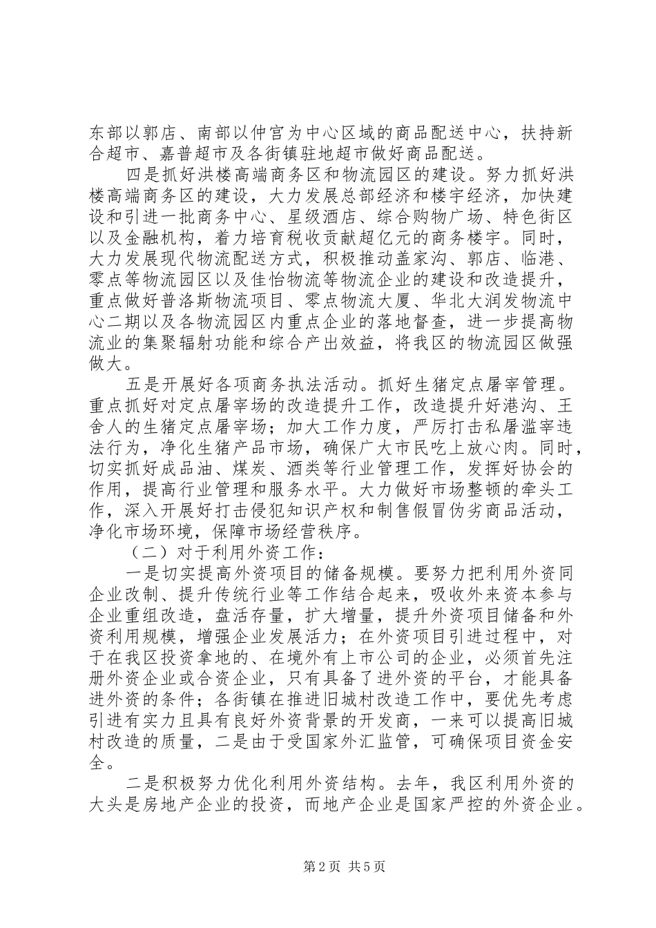 2024年区委商务部门全年工作重点_第2页