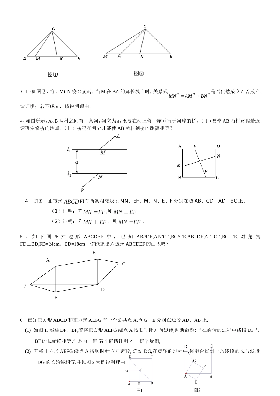 图形的平移和旋转培优训练A_第2页