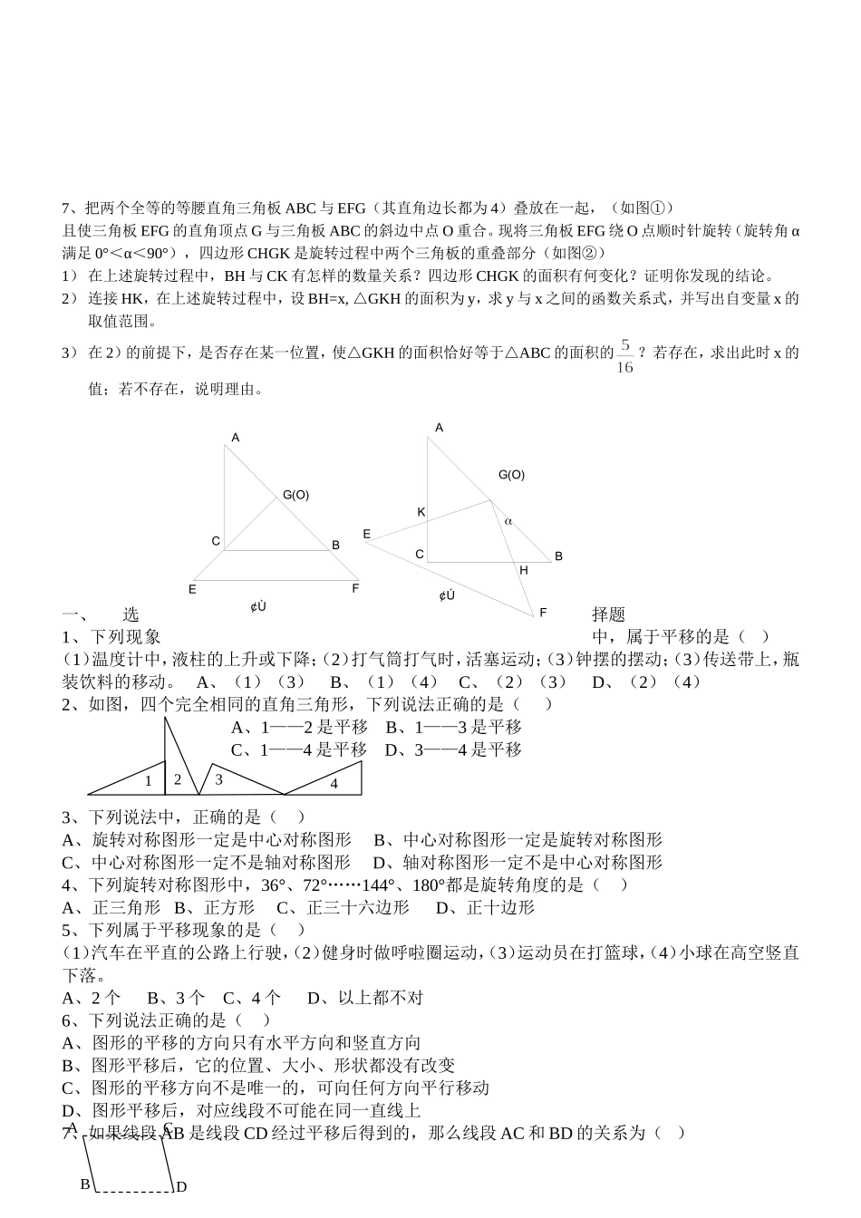 图形的平移和旋转培优训练A_第3页