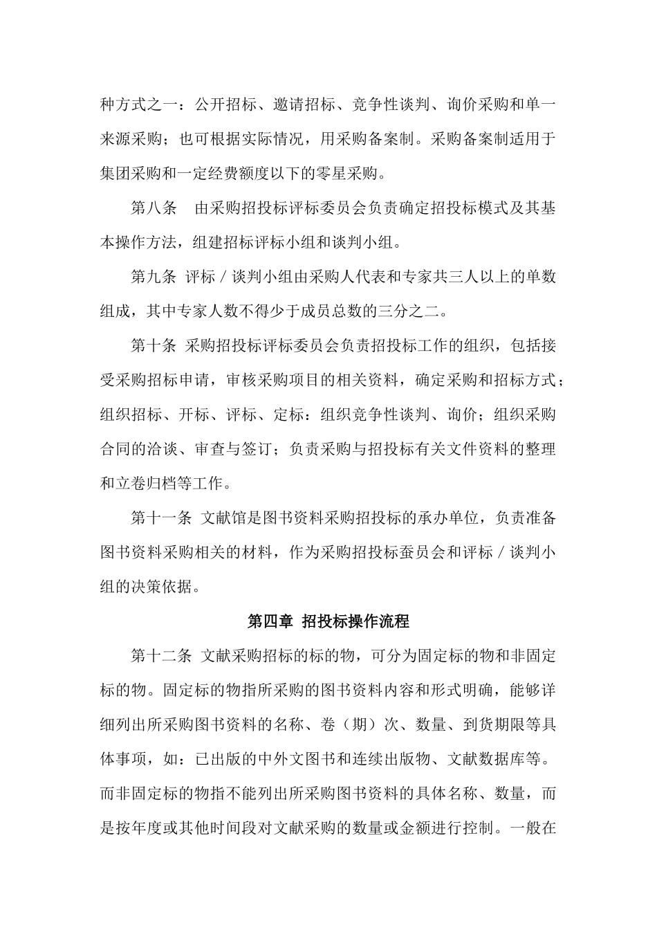 图书文献资源采购管理办法_第2页