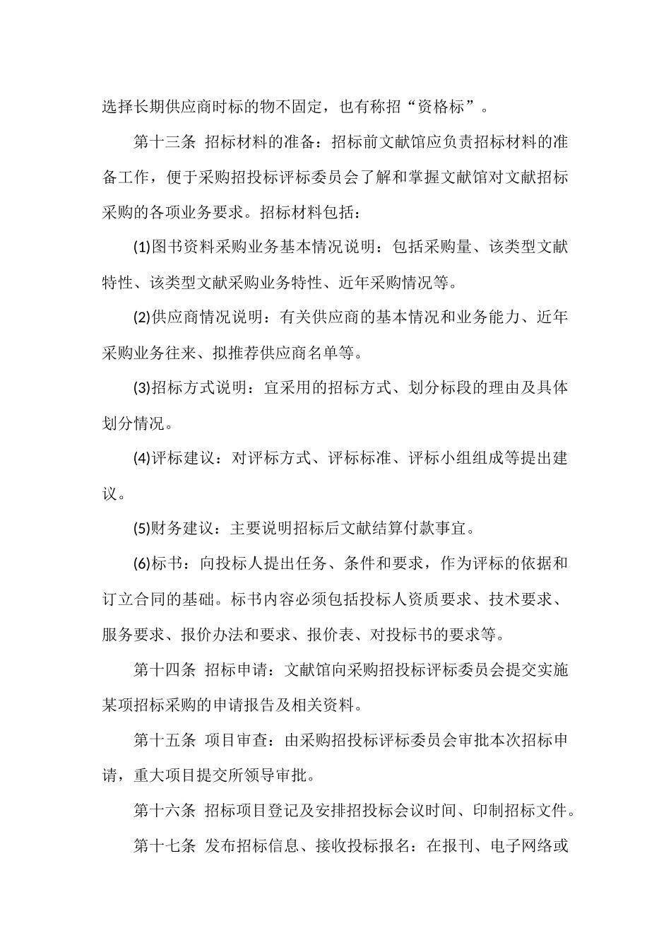 图书文献资源采购管理办法_第3页