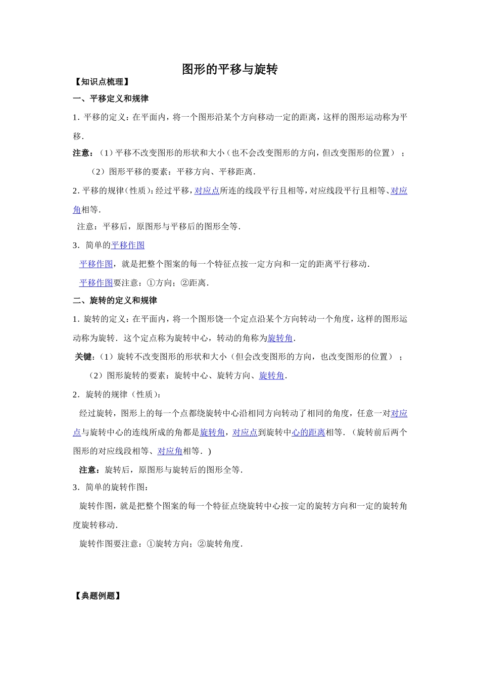 图形的平移与旋转_第1页