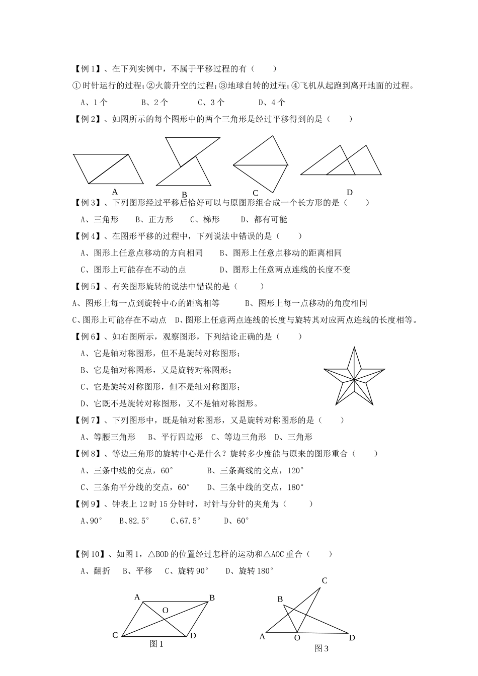 图形的平移与旋转_第2页