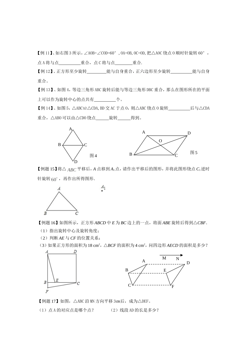 图形的平移与旋转_第3页