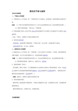 图形的平移与旋转