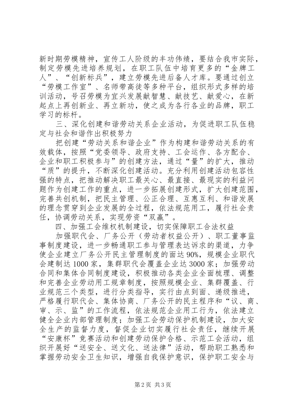 2024年开展各项工作，切实做好市工会工作_第2页