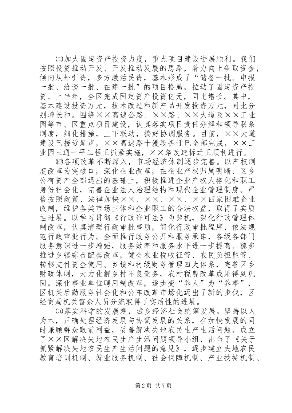 2024年区委上半年工作总结_第2页