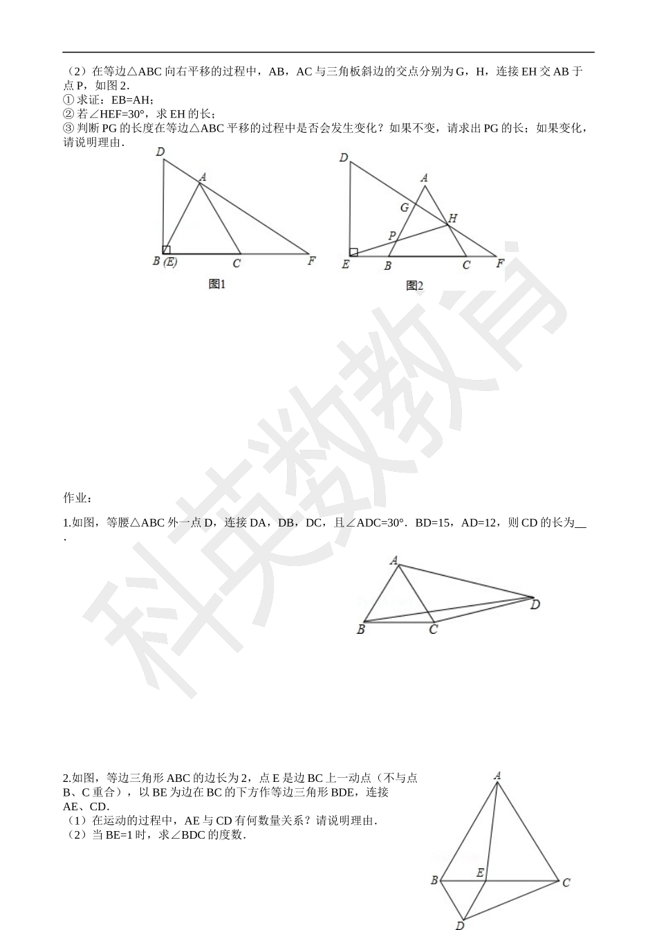 图形的平移与旋转的几何题型(难)_第3页