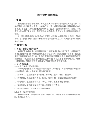 图书销售管理系统