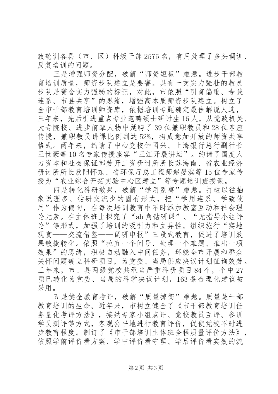 2024年基层干部培育难点经验交流_第2页