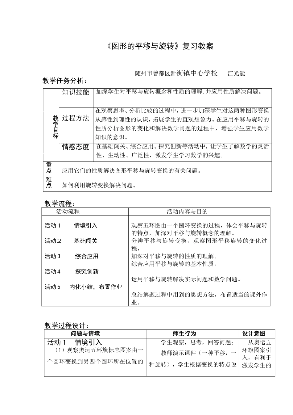 图形的平移与旋转复习课教案_第1页