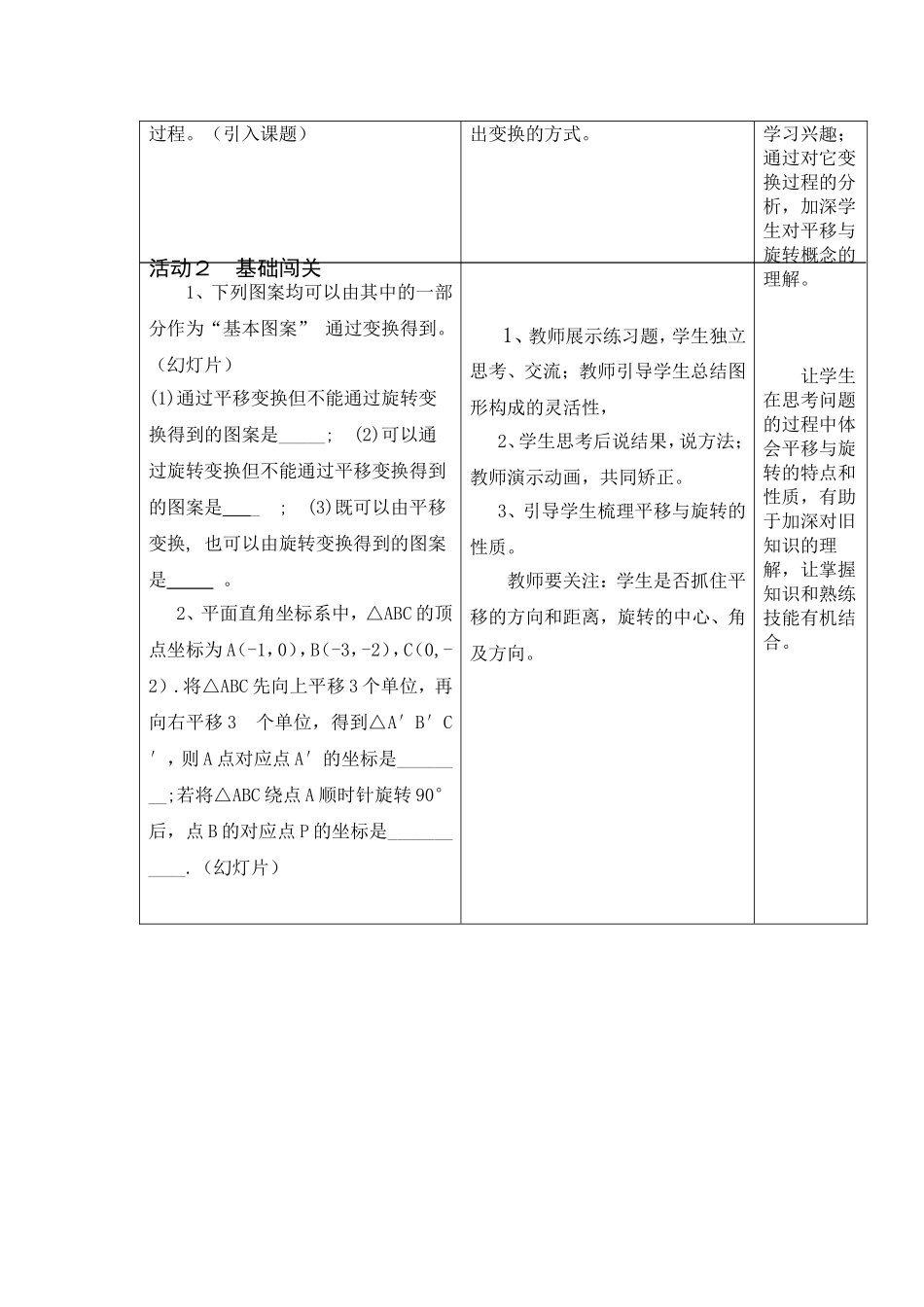 图形的平移与旋转复习课教案_第2页