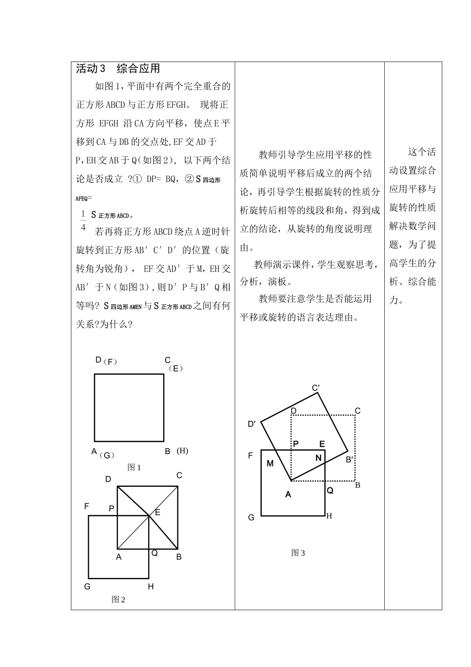 图形的平移与旋转复习课教案_第3页