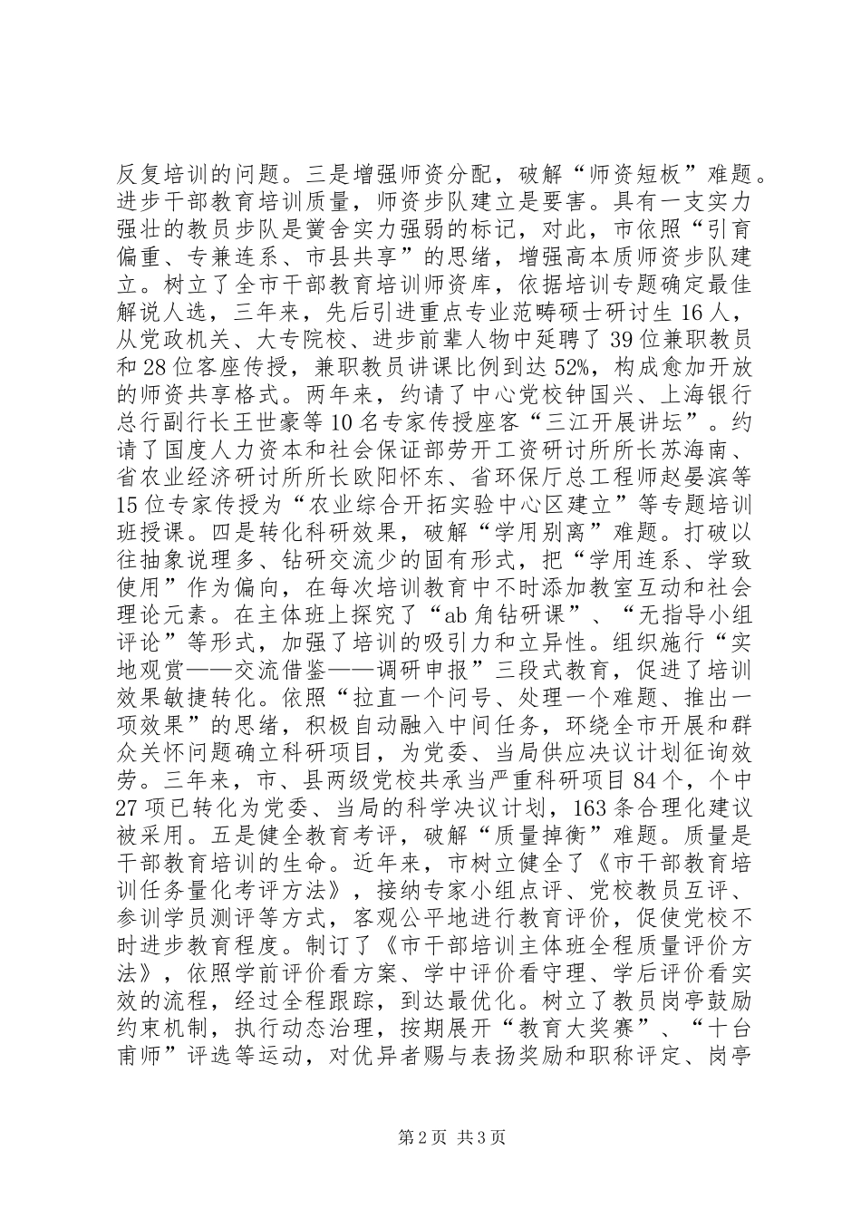 2024年基层干部培育难点经验交流材料_第2页