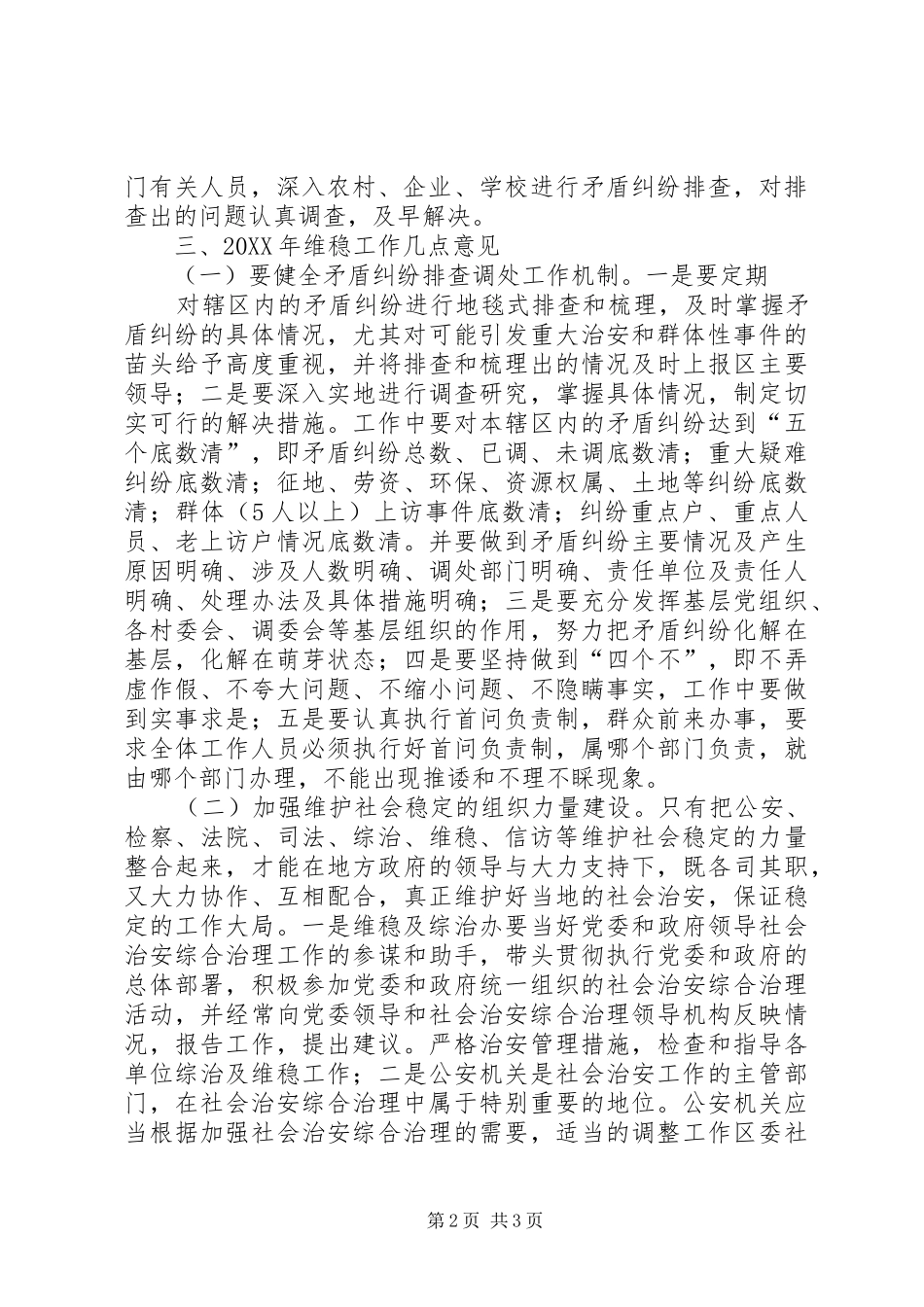 2024年区委社会维稳工作形势汇报以及工作意见_第2页