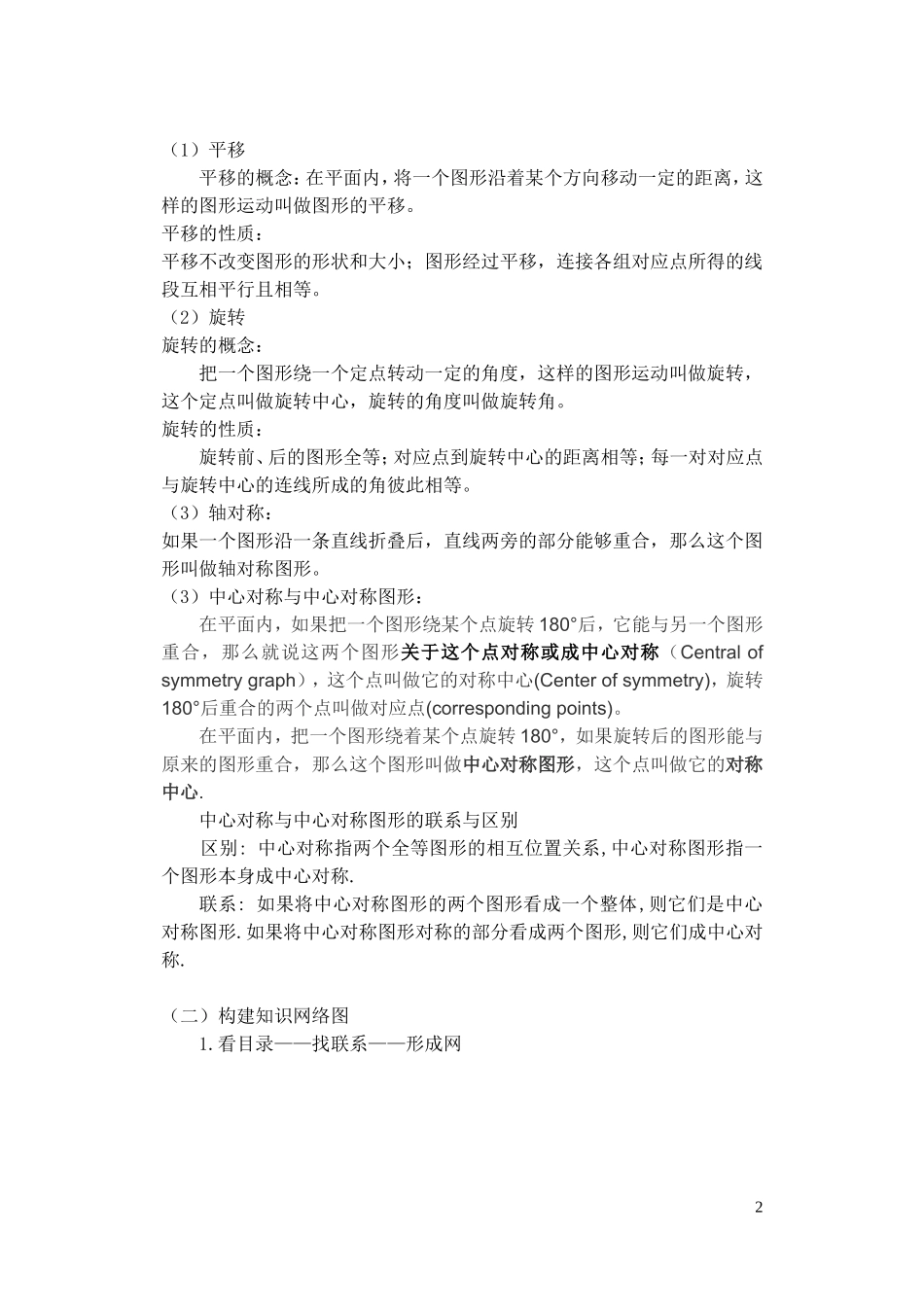 图形的平移与旋转复习课教学设计与学案_第2页