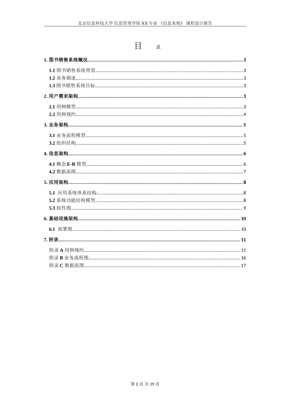 图书销售管理系统分析与设计-_第2页