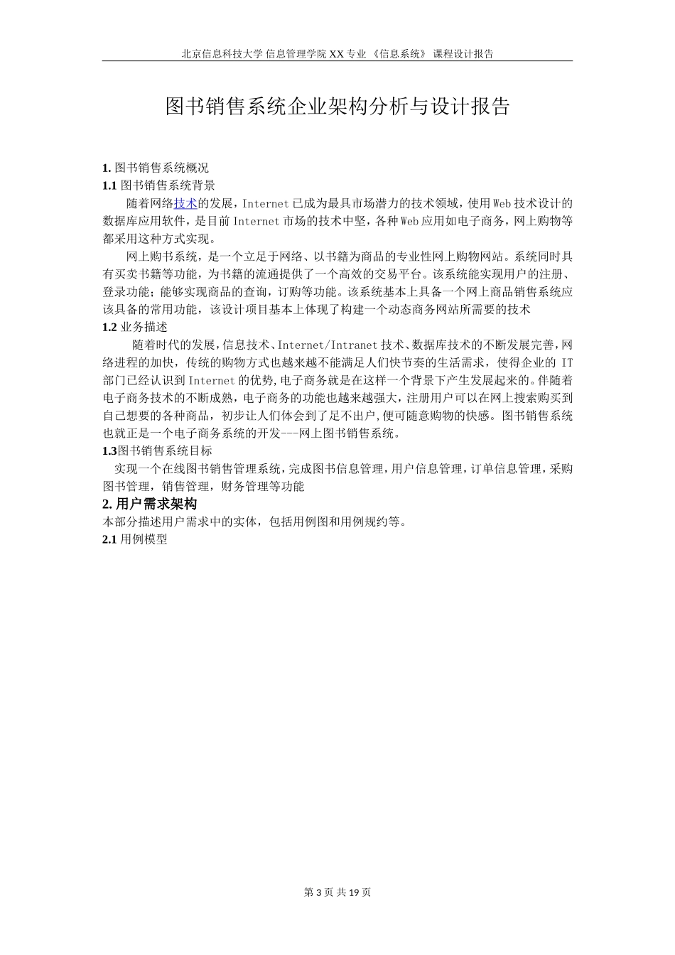 图书销售管理系统分析与设计-_第3页