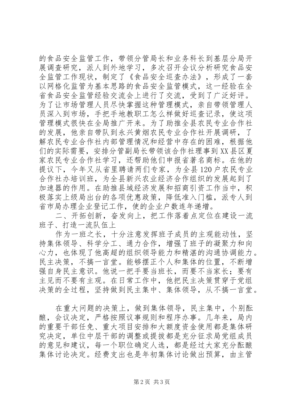 2024年基层干部勤廉榜样先进事迹_第2页