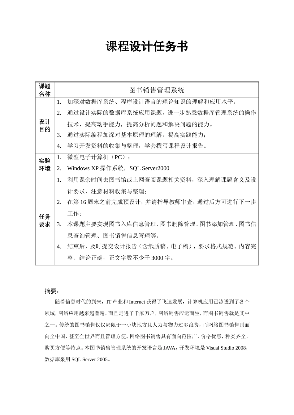 图书销售管理系统--数据库课程设计_第2页