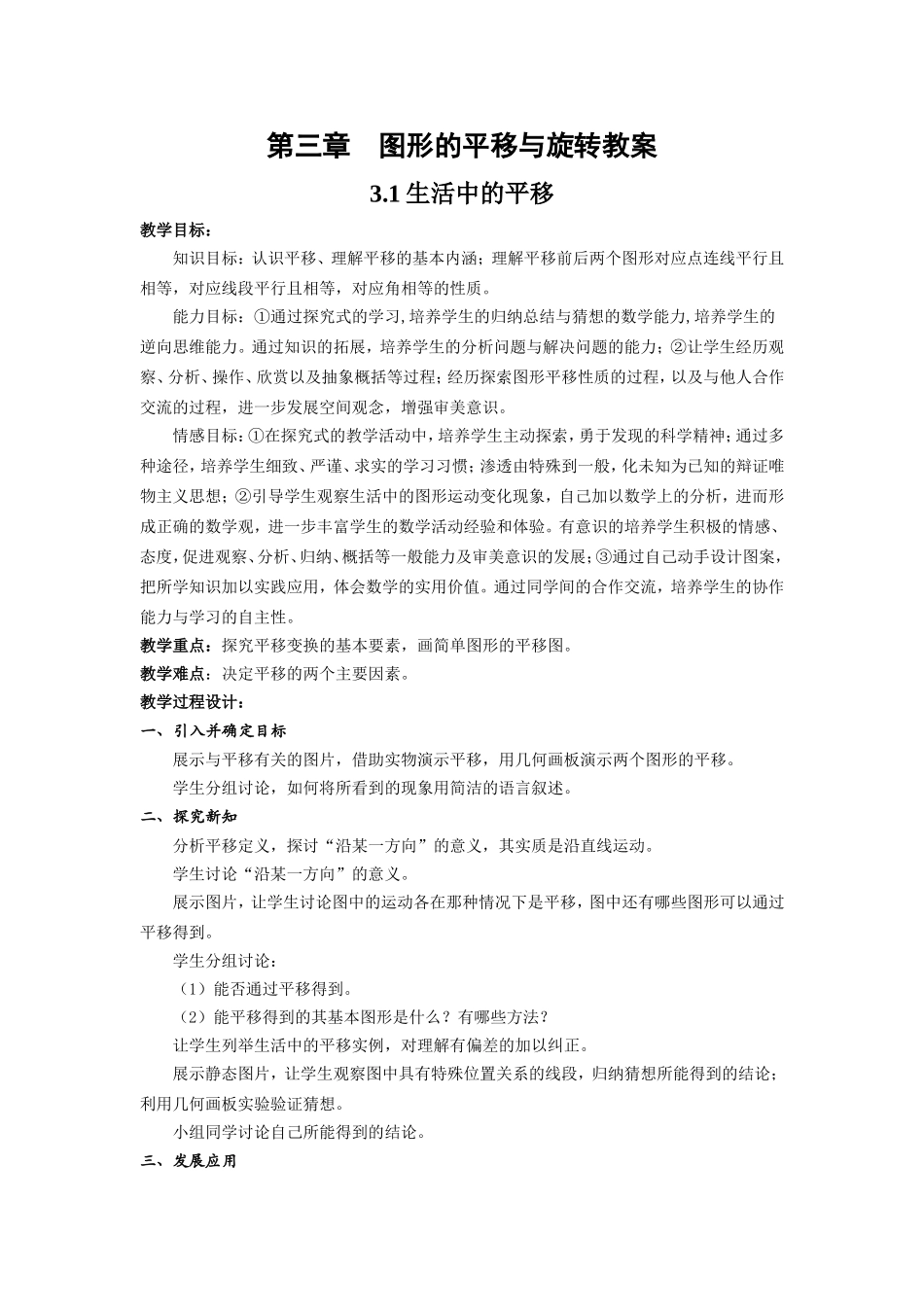 图形的平移与旋转教案_第1页