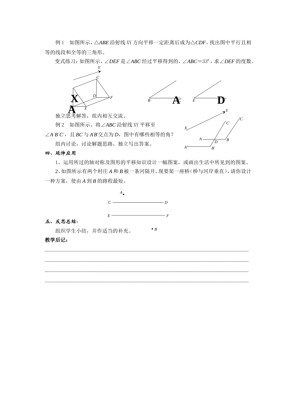 图形的平移与旋转教案_第2页