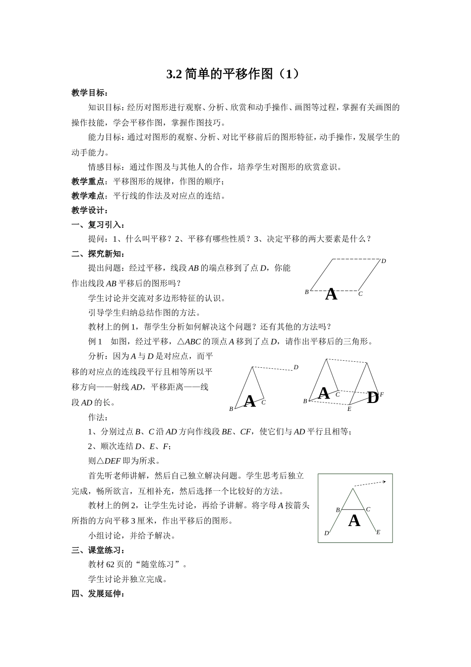 图形的平移与旋转教案_第3页