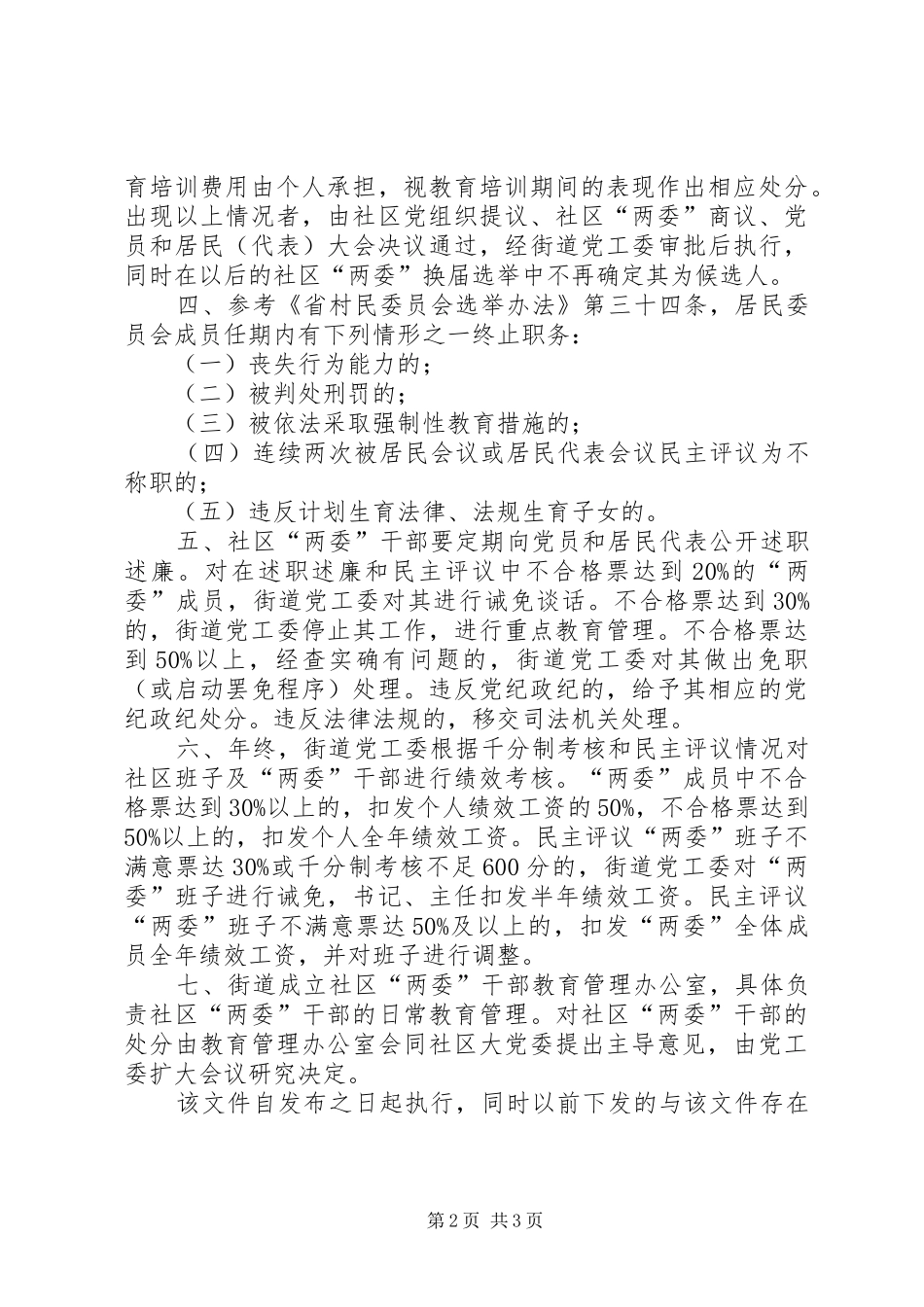 2024年区委社区干部教育管理意见_第2页