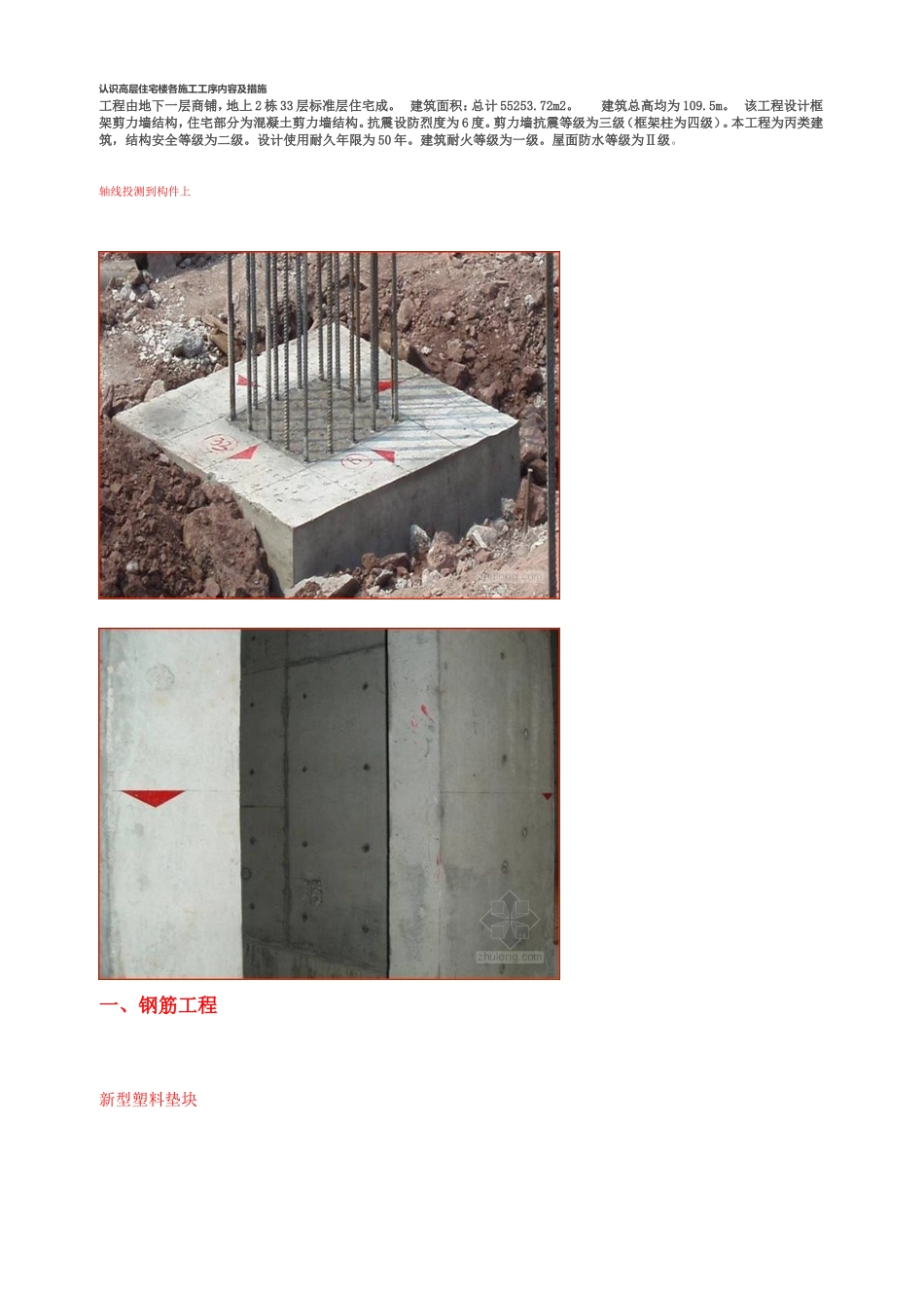 图解高层住宅楼各施工工序内容及措施_第1页