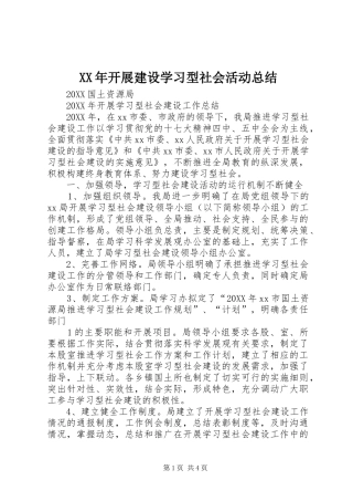 2024年开展建设学习型社会活动总结