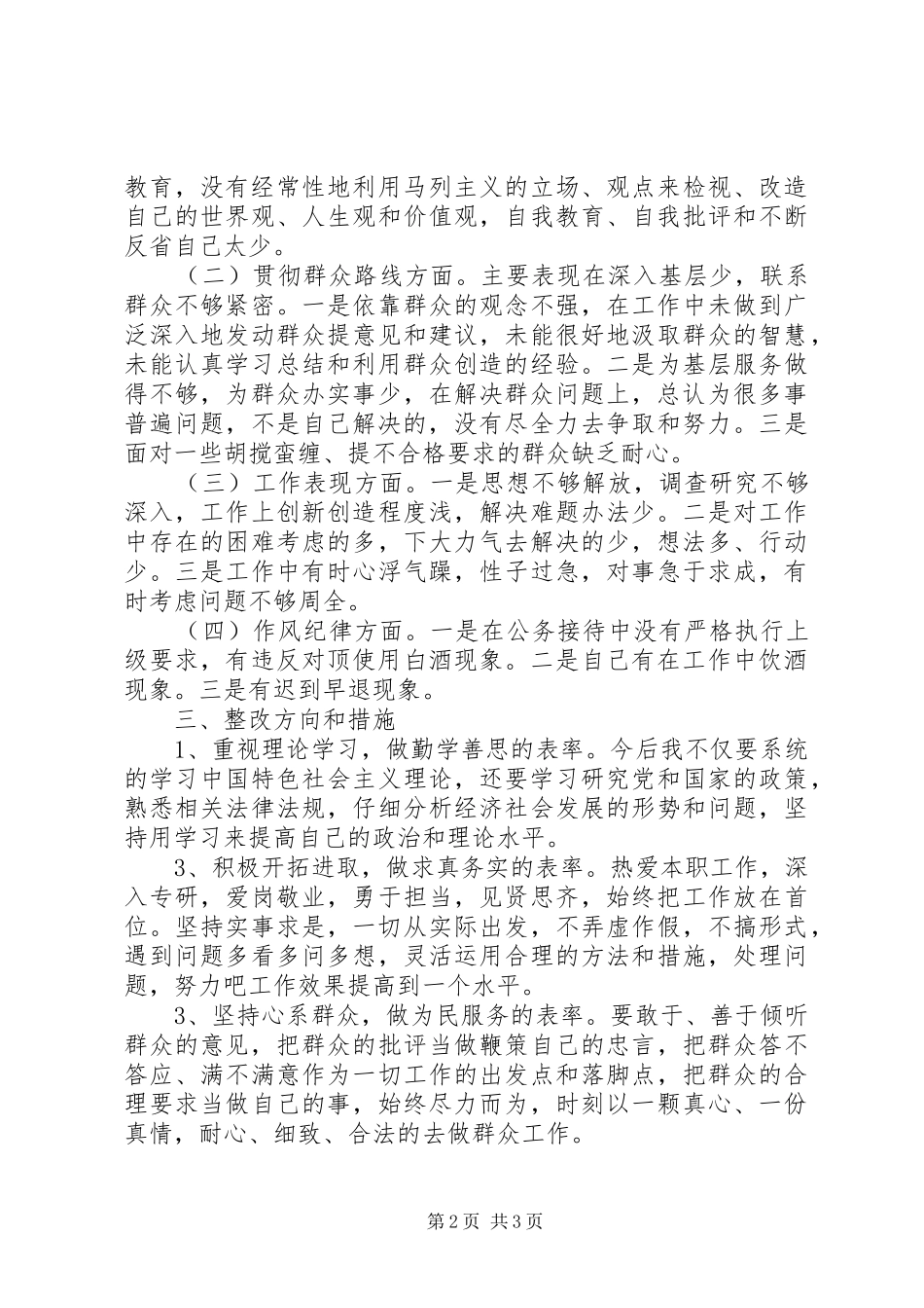2024年基层干部群众路线个人整改报告_第2页