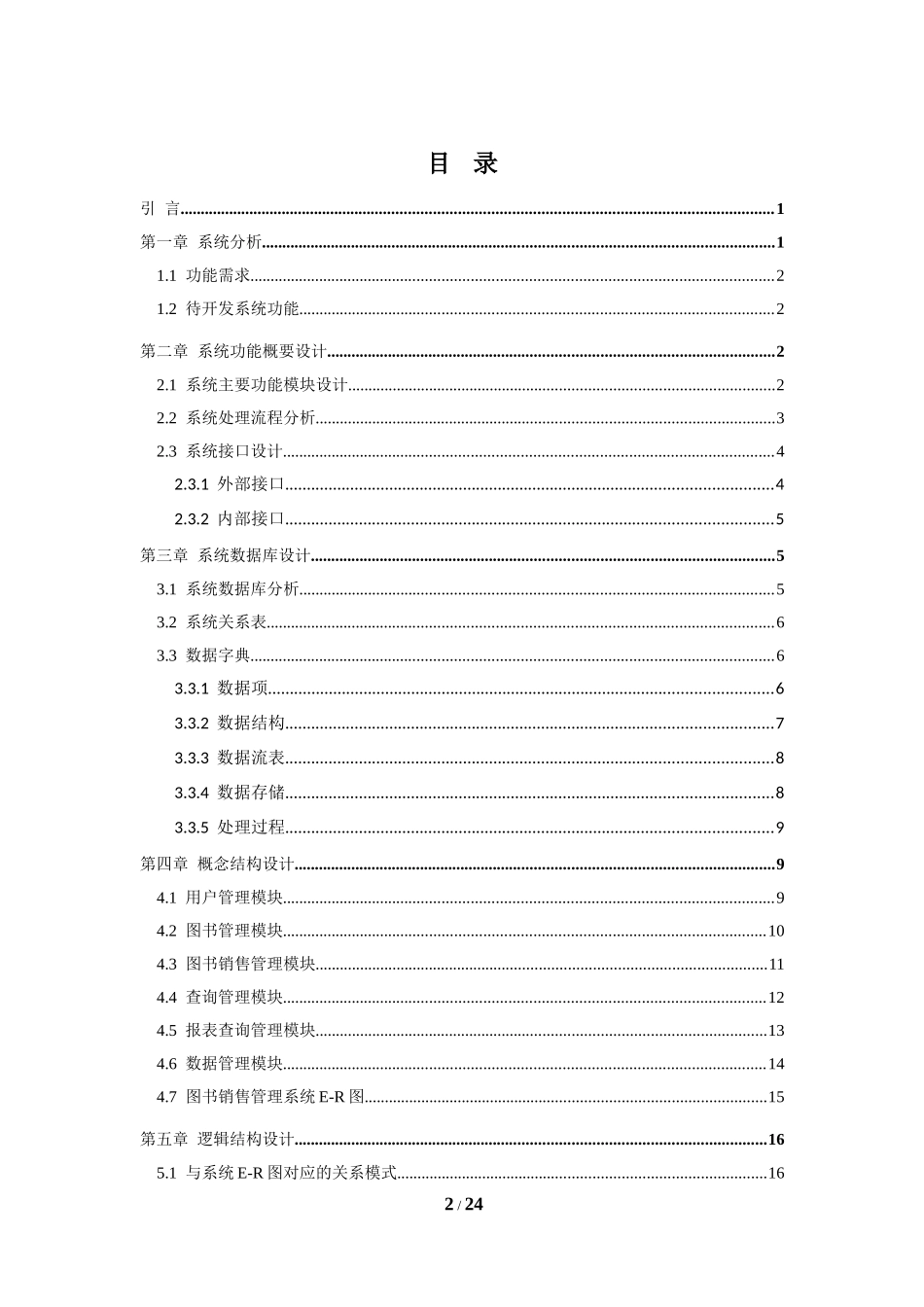 图书销售管理系统数据库设计_第2页