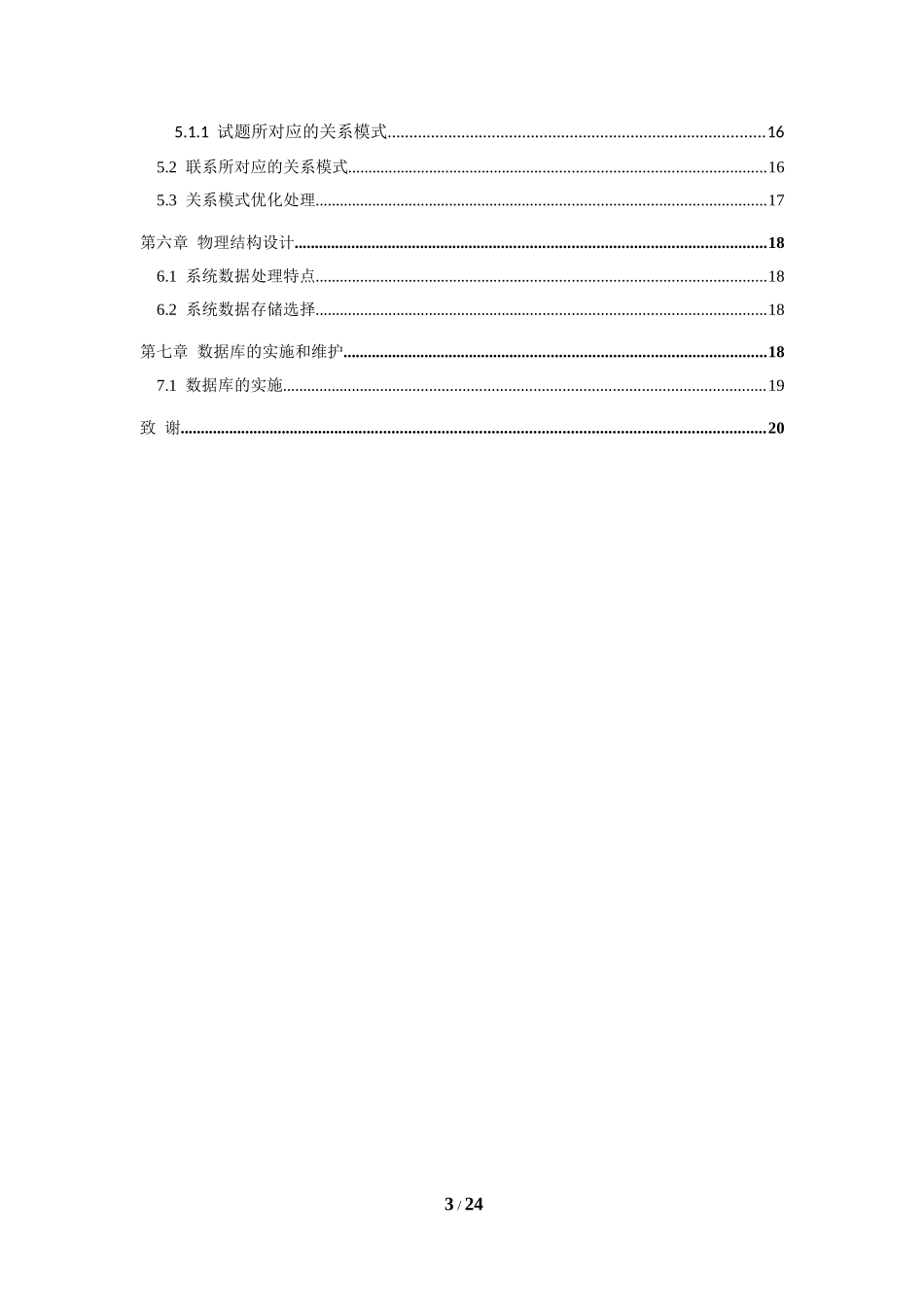 图书销售管理系统数据库设计_第3页