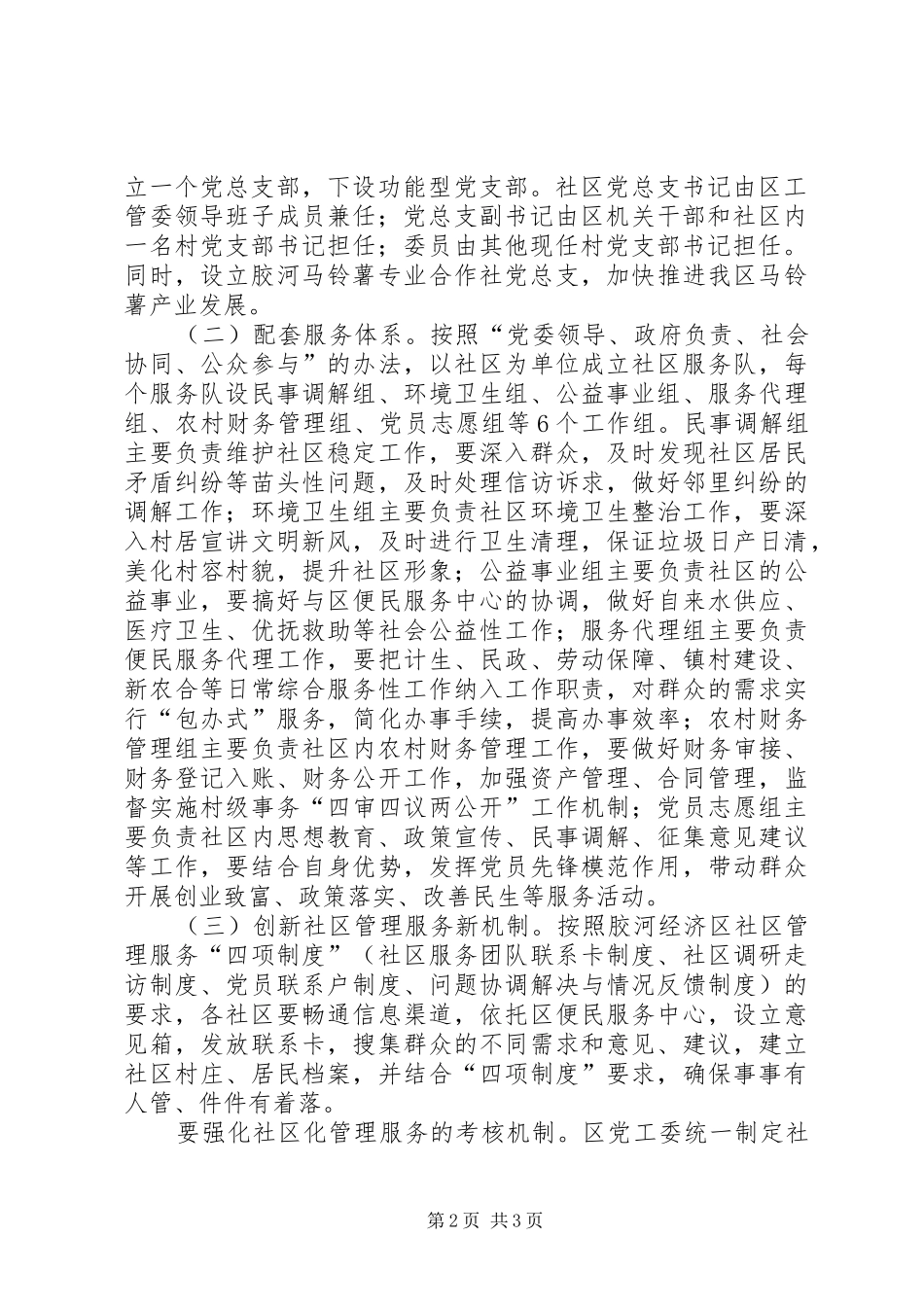 2024年区委社区化管理服务实施意见_第2页