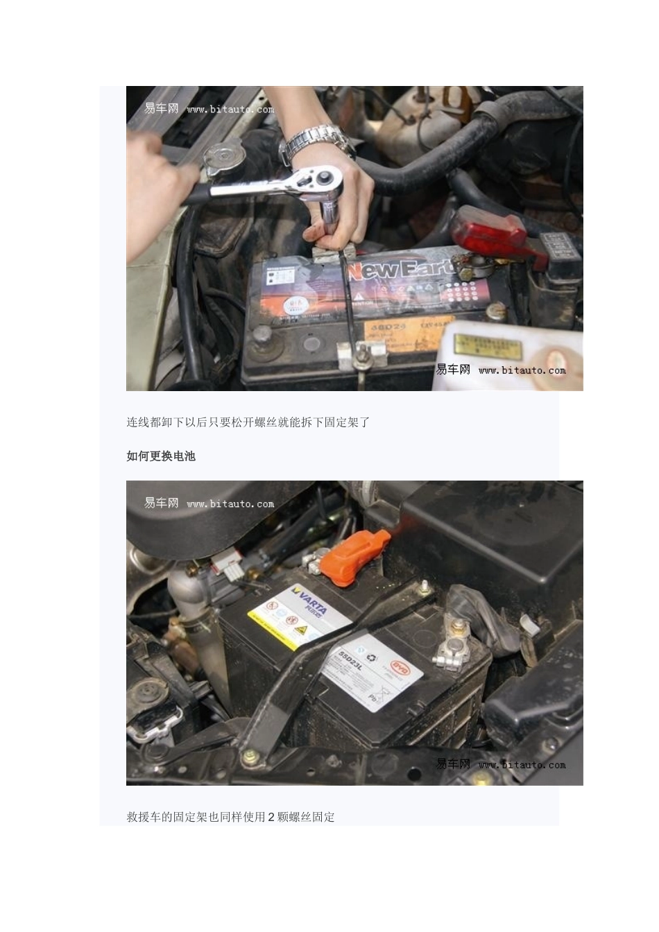 图解更换蓄电池启动汽车方法_第2页