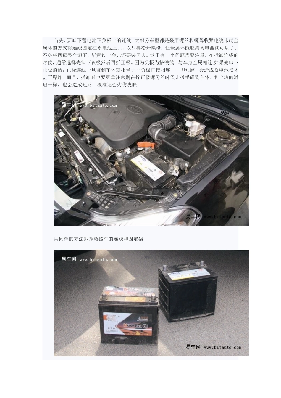 图解更换蓄电池启动汽车方法_第3页